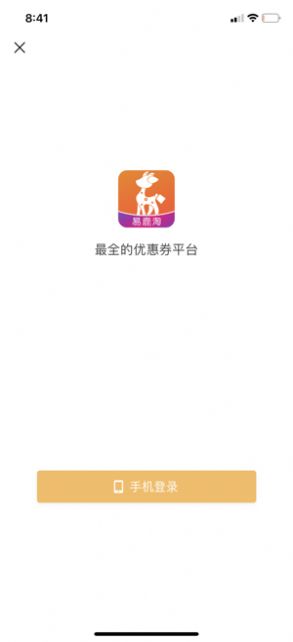 易鹿淘  v1.0.2图3