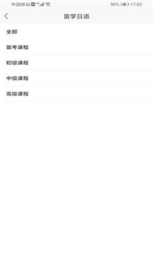和富岳网校手机版  v6.4图2