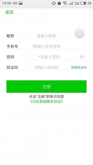 泛在家园  v1.3.2图1
