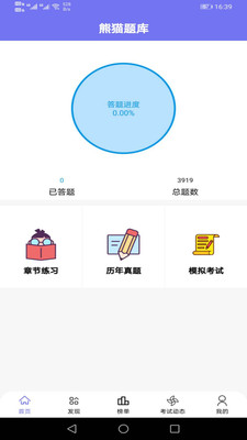 熊猫题库最新版app