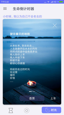 生命倒计时app下载安卓手机  v1.0.2图3
