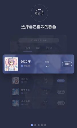 口袋歌姬免费版  v1.0.0图2