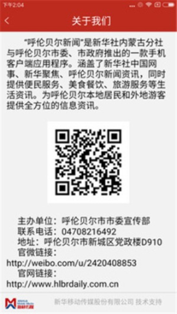 呼伦贝尔新闻数字报  v3.0.0图2