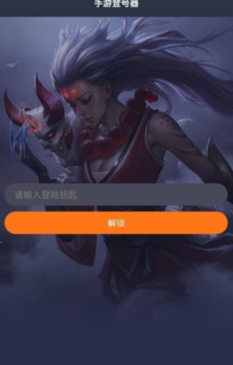 手游登号器下载app最新版4.0  v3.4图3