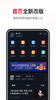 荷马国际最新版本下载  v5.16.0图3