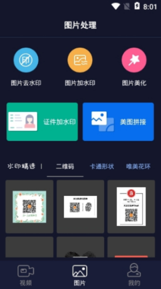 秒去水印app破解版免费下载苹果  v2.5.8图2