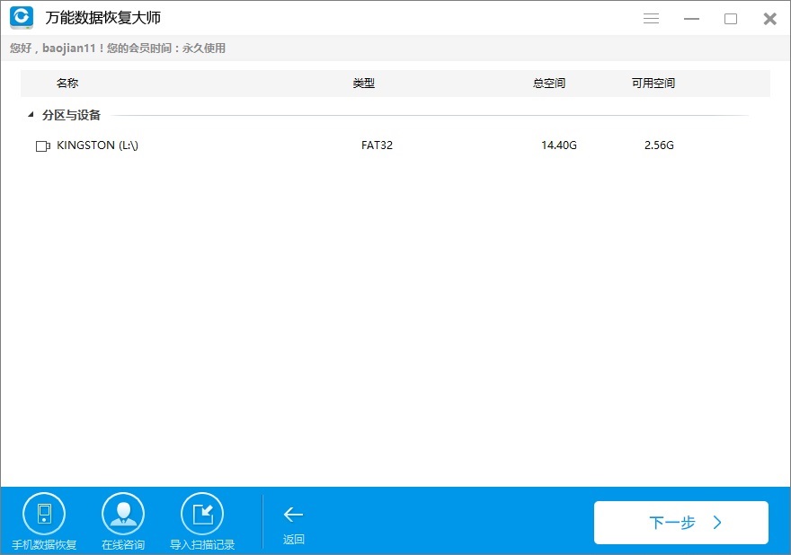 万能数据恢复