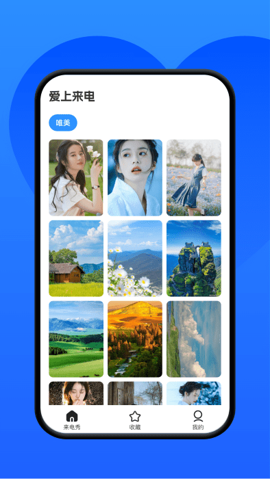 爱上来电秀视频铃声下载免费版  v1.0.0图1