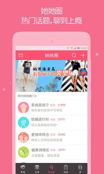美柚最新版  v7.5.9图2