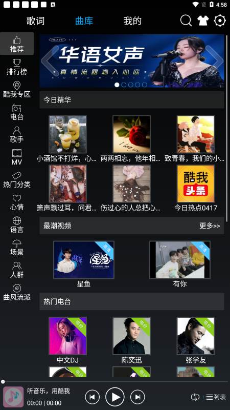 快听音乐app大字版  v1.0.1图2