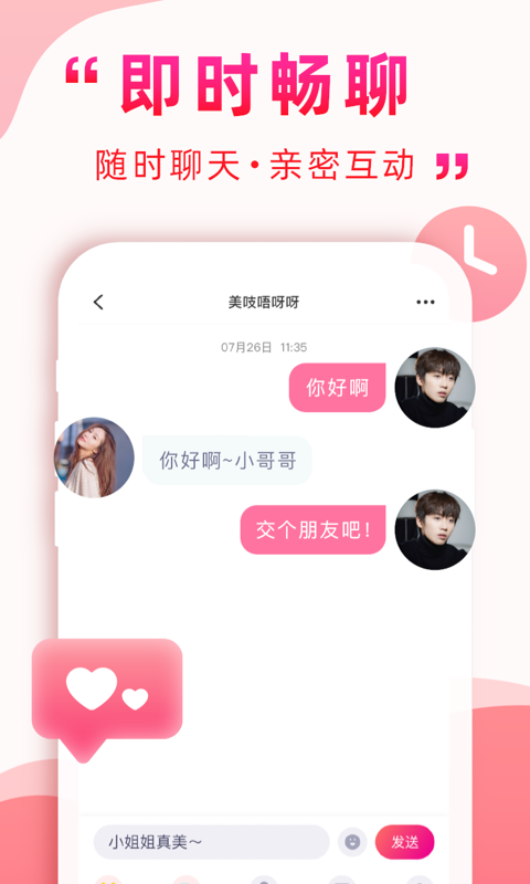深得我心交友平台2024版下载安卓  v2.1图3