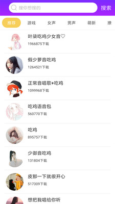 嗨萌开黑变声器手机版免费下载苹果