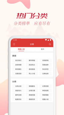 全民追书免费版红色版  v1.43.0图1