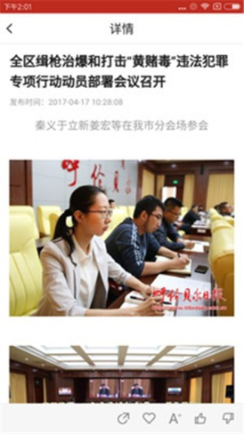 呼伦贝尔新闻数字报  v3.0.0图3