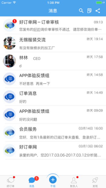 好订单千询最新版