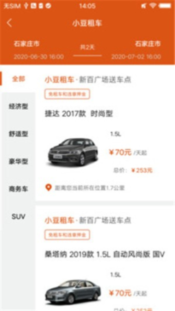 小豆租车app  v1.0图2