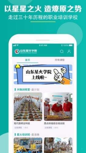 星火学院张喜军  v1.0.0图2