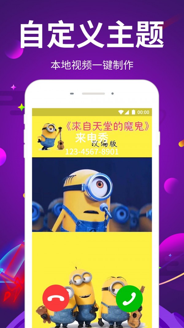 多来电嗨来电秀免费下载