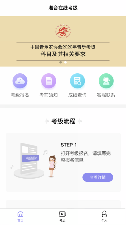 湘音在线成绩查询  v1.0.0图2