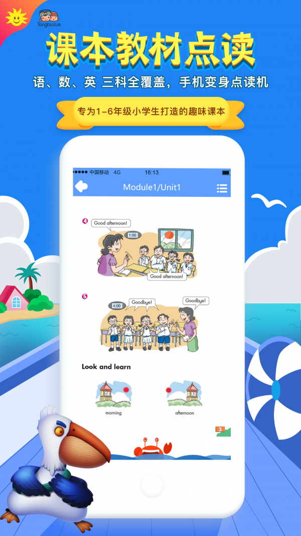 同步学北京版英语app下载  v3.19.2图4