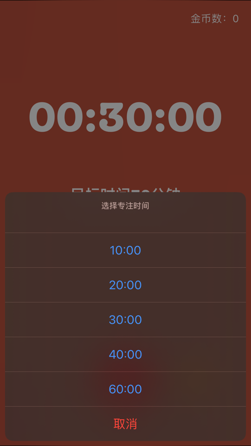 专注大师安卓版下载  v1.0.0图3