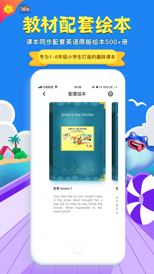 同步学北京版英语app下载  v3.19.2图1
