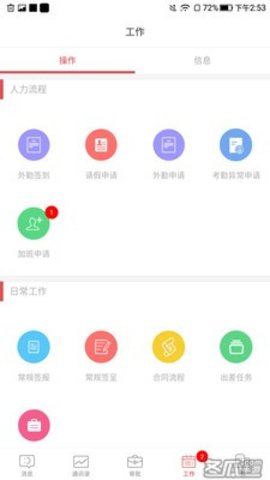炎帝协同+  v1.0.1.9图2