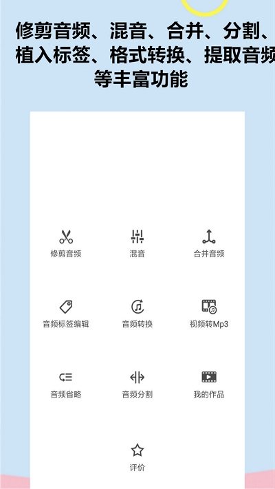 可以截取音频的手机软件免费下载
