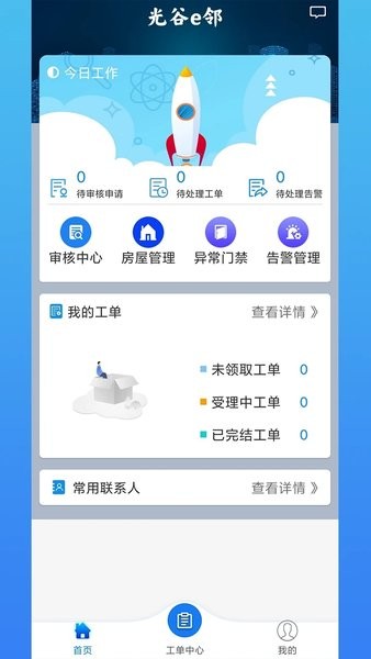 光谷e邻最新版  v2.3.0613图1