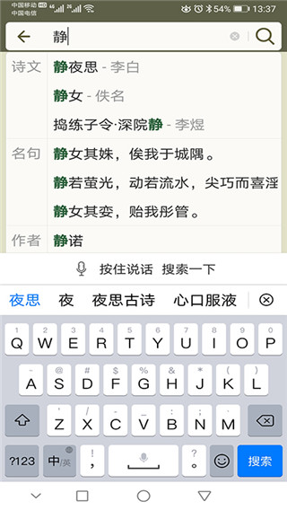 古诗文网官网下载软件免费安装苹果  v2.4.5图2