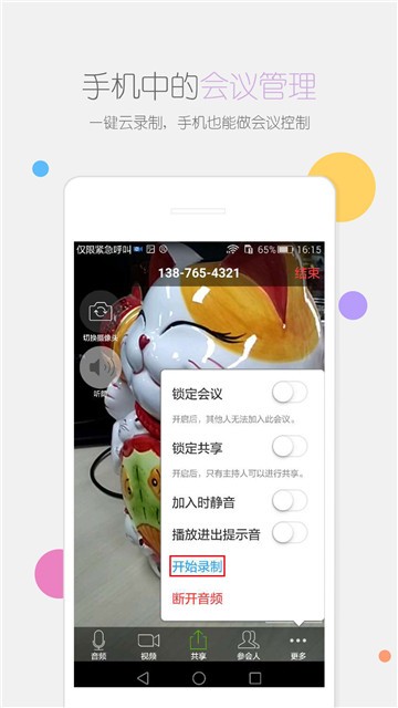 瞩目视频会议pc端官方下载