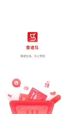 靠谱马  v1.0.0图2