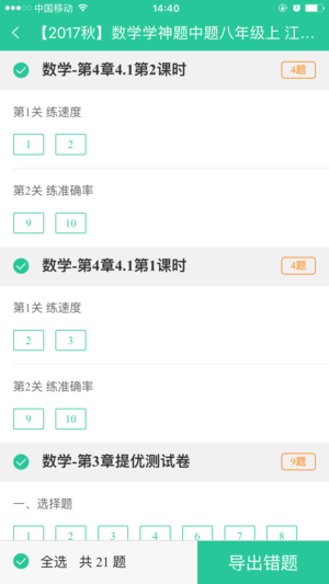 作业批改赚钱软件下载安装  v1.4图1