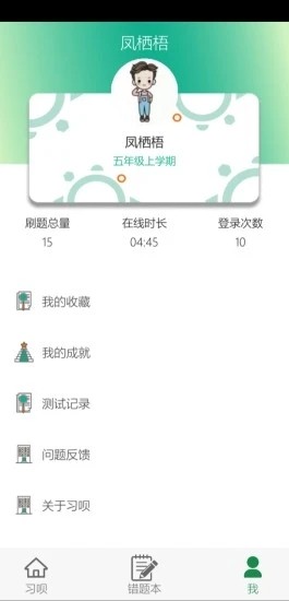 习呗免费版