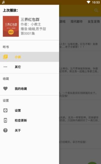 我的听书app下载官方版免费