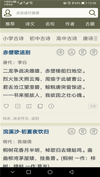 古诗文网官网下载软件免费安装苹果  v2.4.5图1