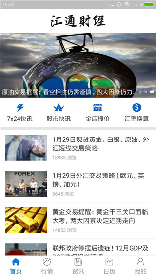 汇通财经app官方下载安装苹果版