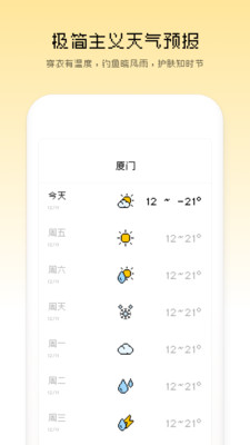 像素天气预报手机版免费下载