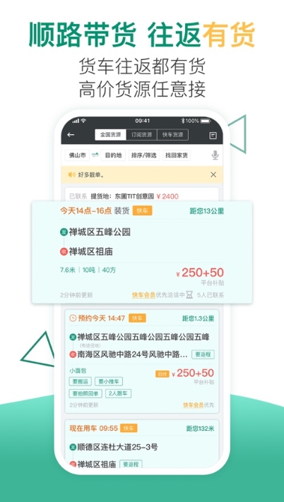 小马货运安卓版下载官网安装  v1.0.1图3