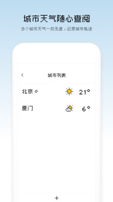像素天气预报手机版免费下载  v1.2.11图1