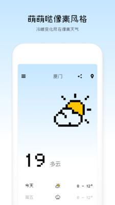 像素天气预报手机版免费下载  v1.2.11图3
