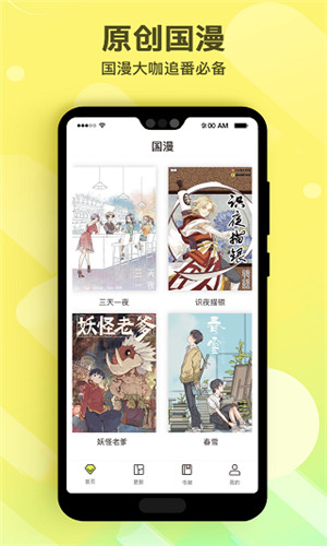 笔趣漫画下载破解版安装最新版本