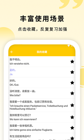 学德语助手免费版  v1.0图2