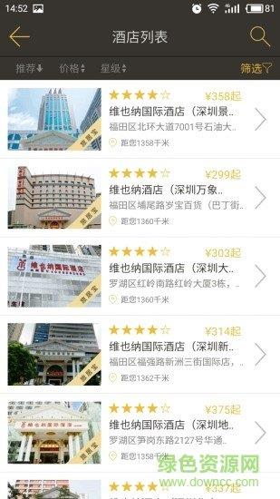 旅居宝  v1.0图3