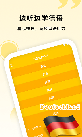 学德语助手免费版