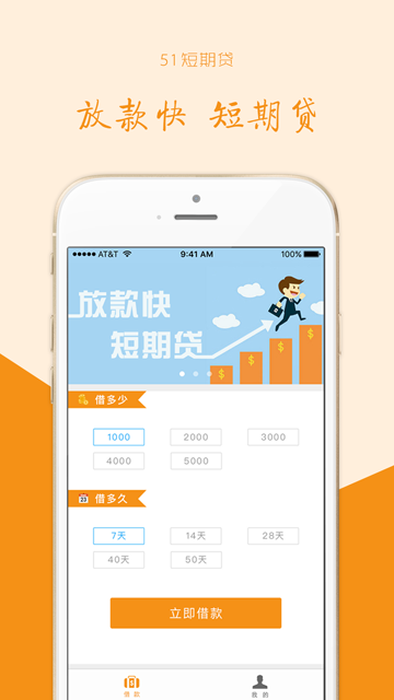 51短期贷手机版  v1.0图1