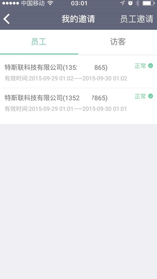 特斯联智能钥匙app  v6.1.0图3