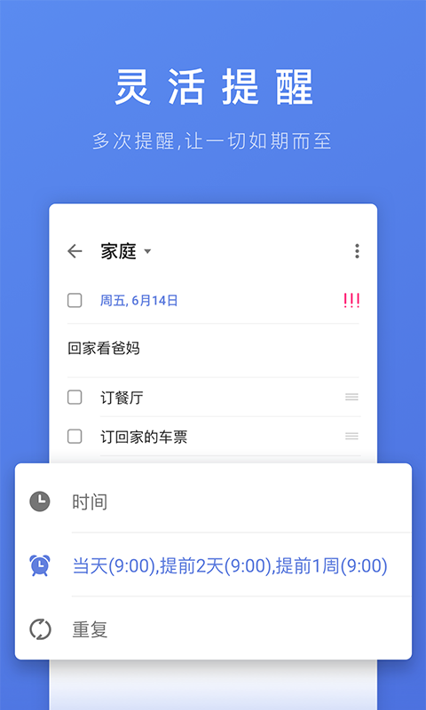 滴答清单pc破解版