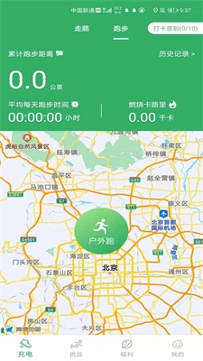 青柠计步免费版