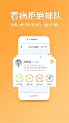 骨科挂号安卓版